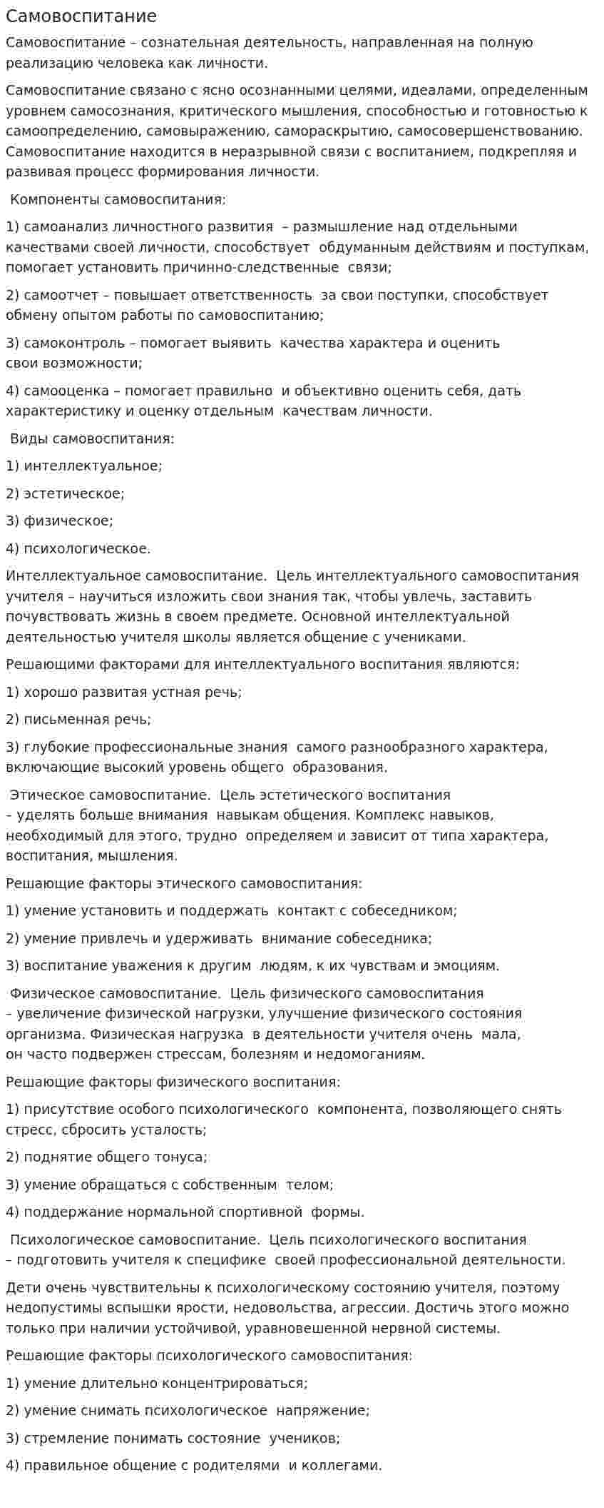 Самовоспитание