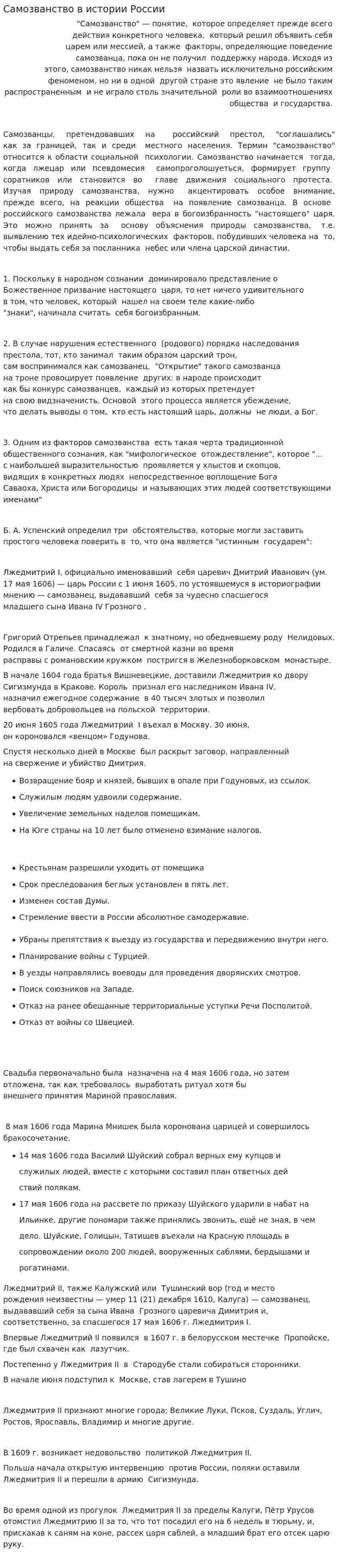 Самозванство в истории России