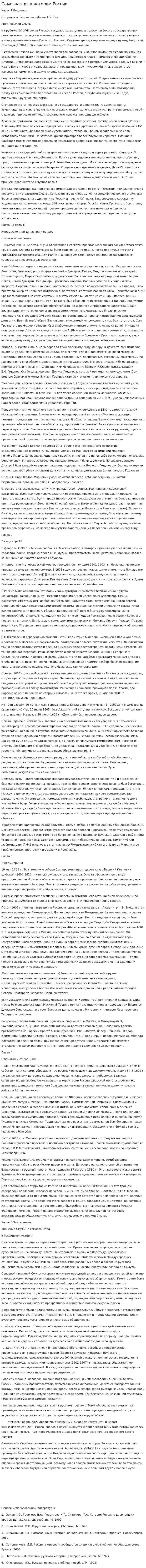 Самозванцы в истории России. 2