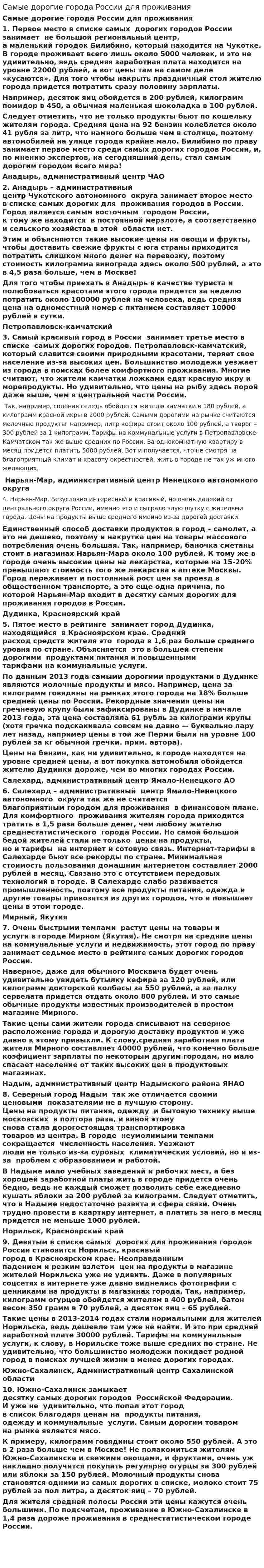 Самые дорогие города России для проживания