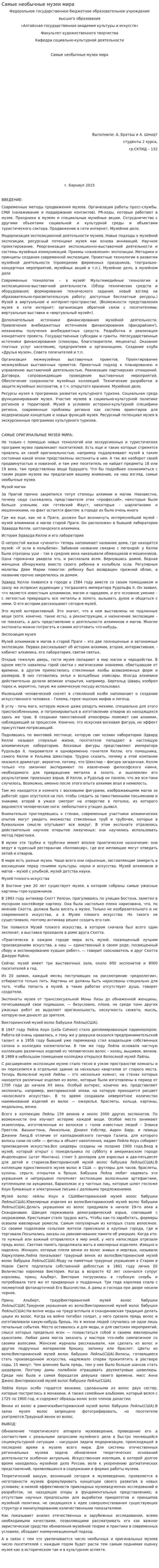 Самые необычные музеи мира