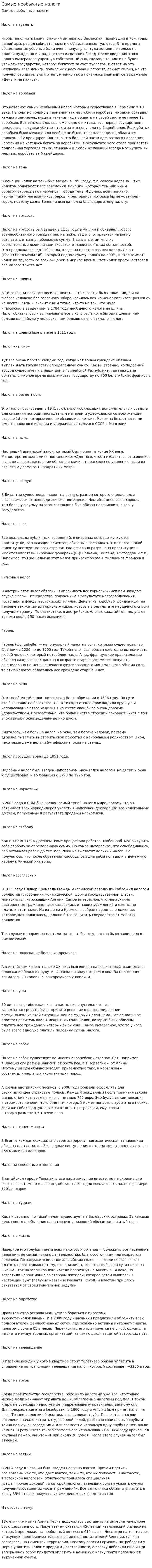 Самые необычные налоги. 2