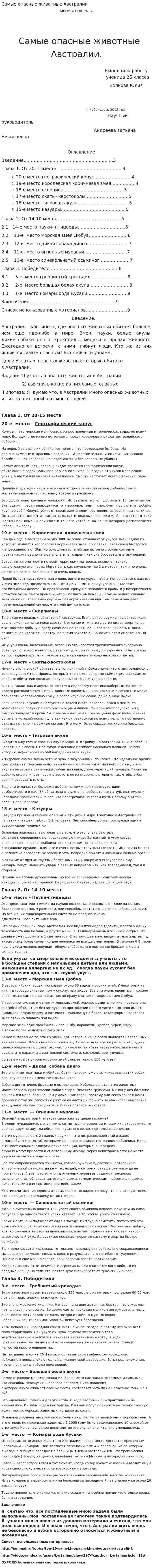 Самые опасные животные Австралии