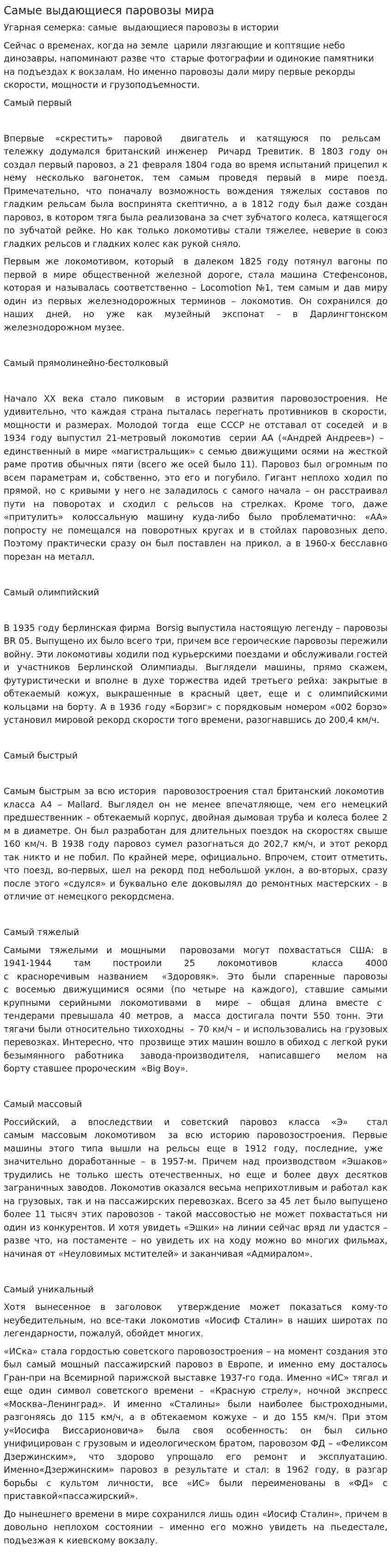 Самые выдающиеся паровозы мира