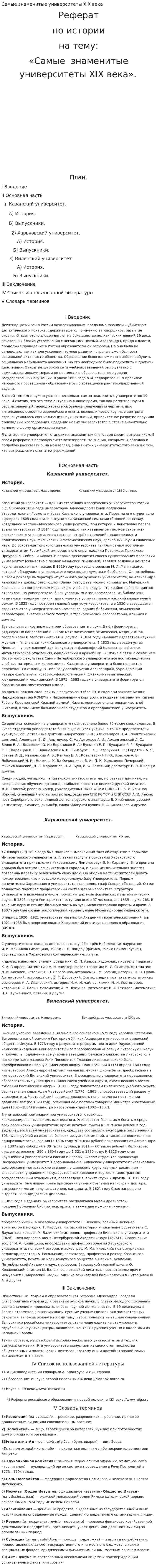 Самые знаменитые университеты XIX века