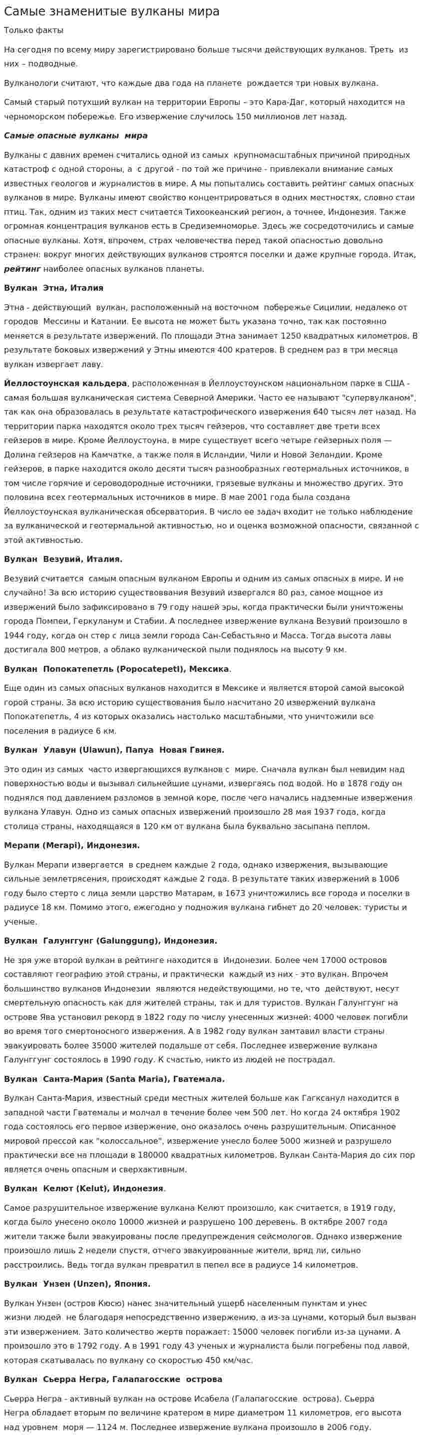 Самые знаменитые вулканы мира