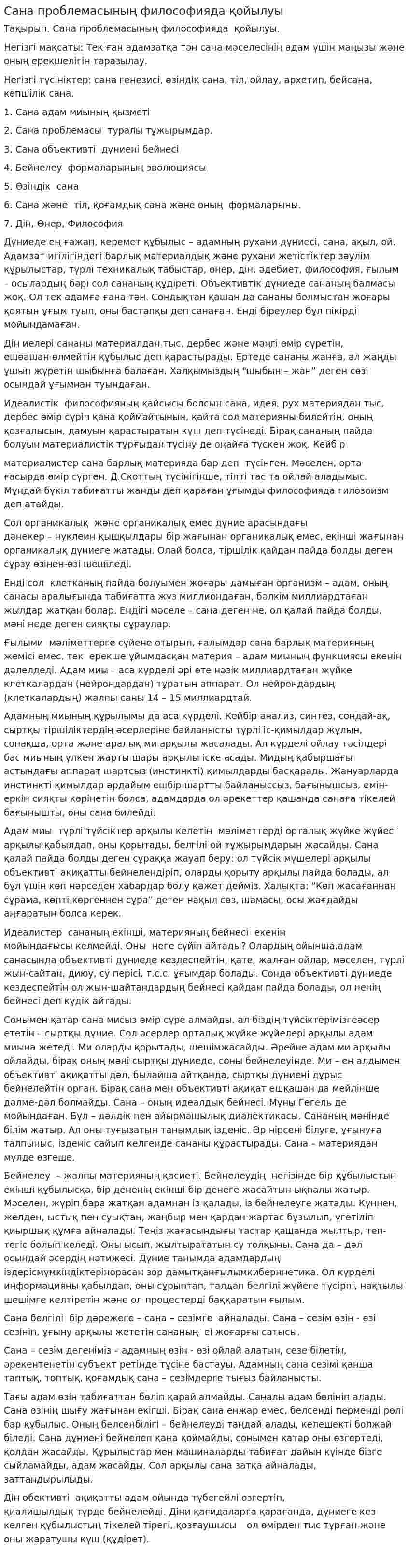 Сана проблемасының философияда қойылуы