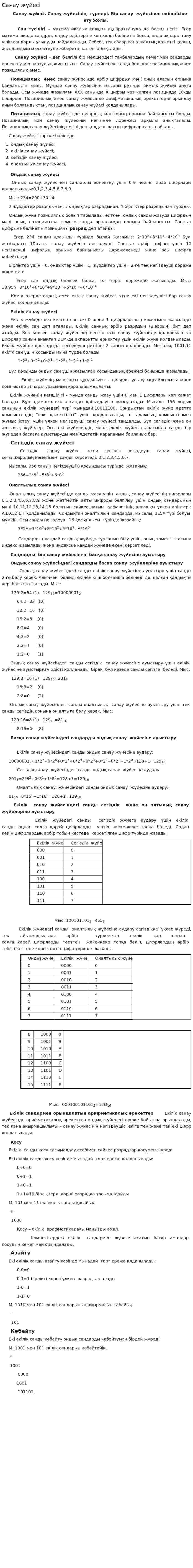 Санау жүйесі. 2