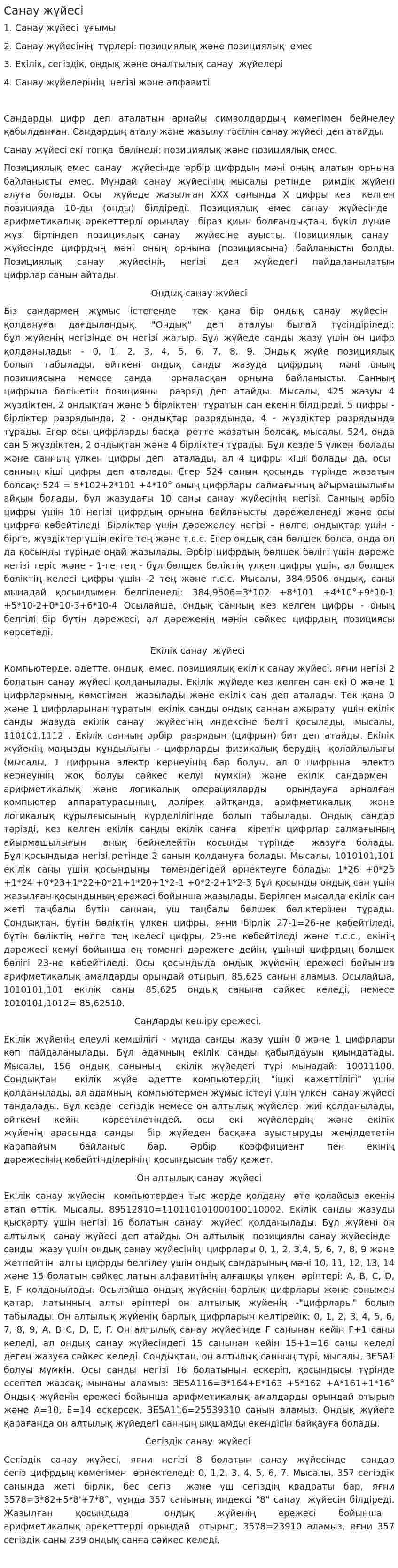 Санау жүйесi