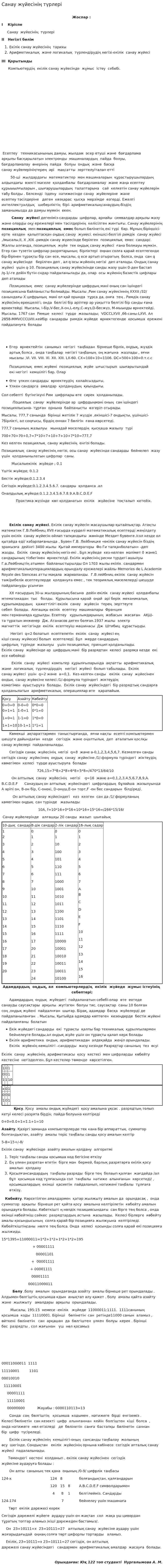 Санау жүйесінің түрлері