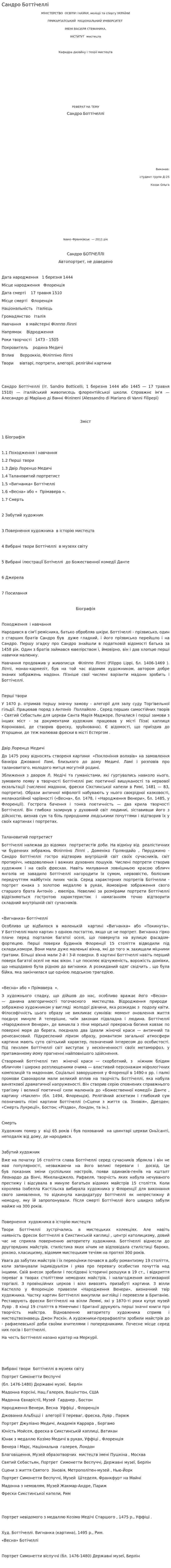 Сандро Боттічеллі