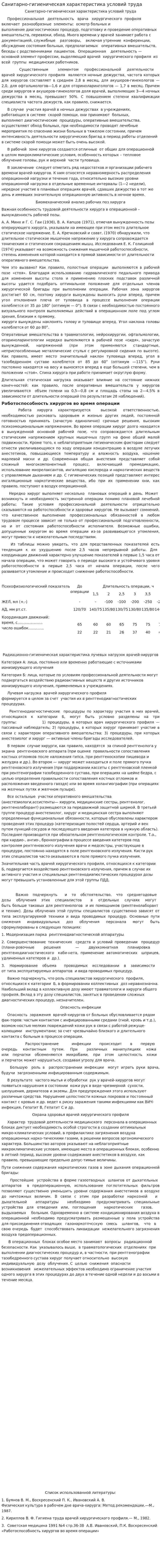 Санитарно-гигиеническая характеристика условий труда
