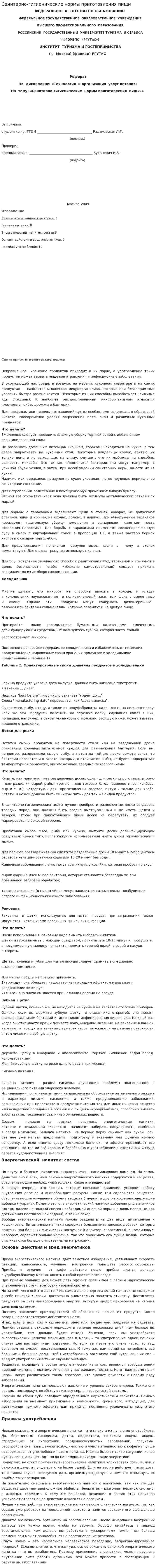 Санитарно-гигиенические нормы приготовления пищи