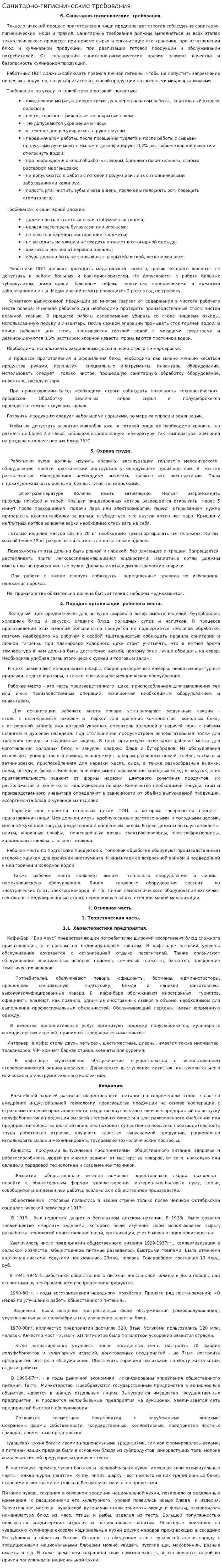 Санитарно-гигиенические требования