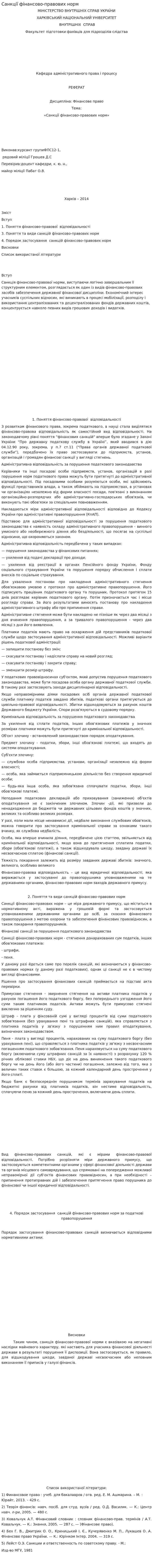 Санкції фінансово-правових норм