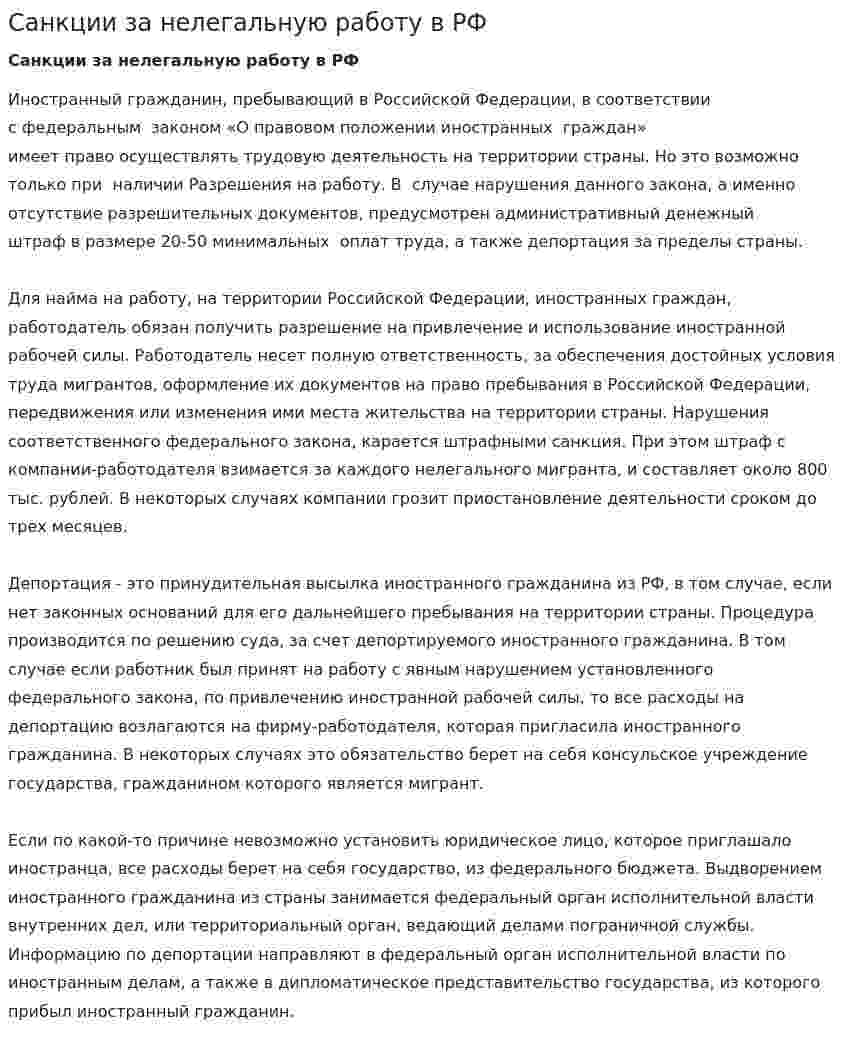 Санкции за нелегальную работу в РФ