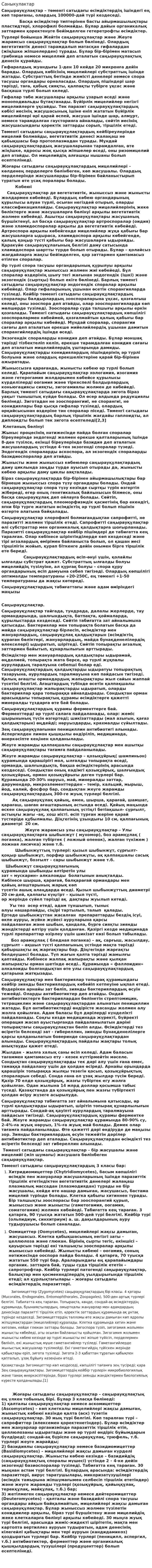 Саныкулактар