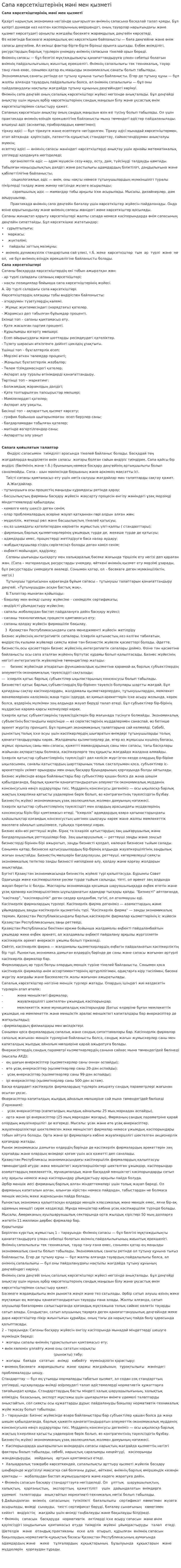 Сапа көрсеткіштерінің мәні мен қызметі. 2