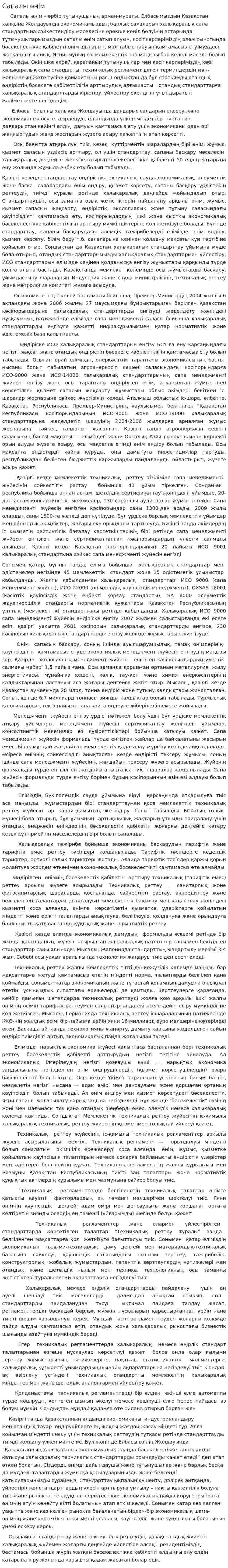 Сапалы өнім