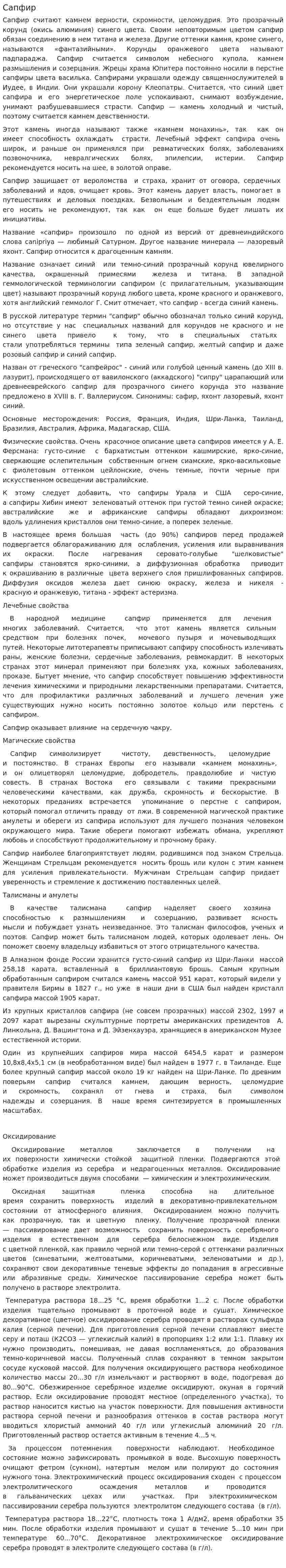 Сапфир