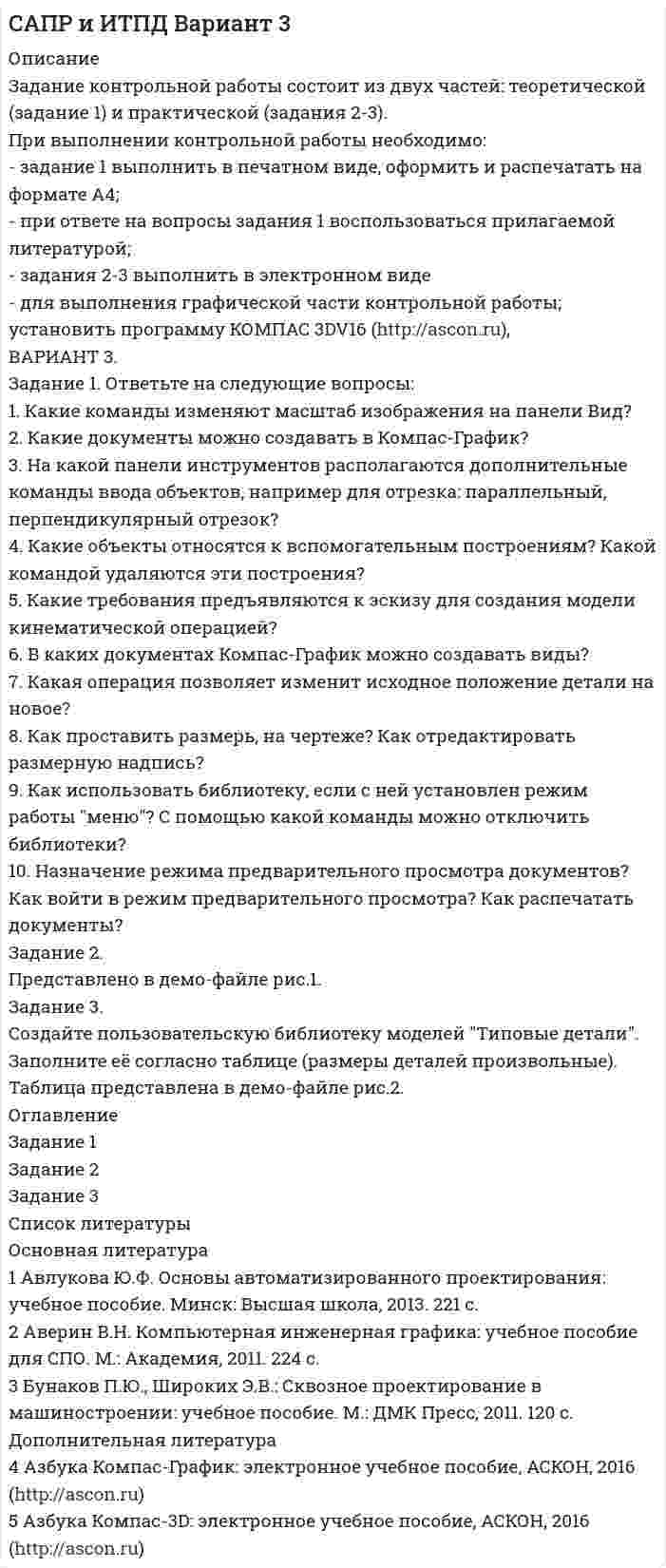      
          Описание
          Разрешите ситуацию:В судебное заседание о расторжении брака Киселевы представили наутверждение мирового судьи следующее соглашение:Соглашение о ребенкег. Новосибирск 09 января 2 013г.Мы, нижеподписавшиеся, П. П. Киселева, зарегистрированная по адресу:г. Новосибирск, ул. Мира, д. 56, кв. 31, и Киселев И.И., зарегистрированныйпо адресу: г. Новосибирск, ул. Ленина, д. 18, кв. 12, в связи с расторжениембрака заключили настоящее соглашение о следующем:1 Между нами, П. П. Киселевой и И.И. Киселевым, 11 марта 2004 г.заключён брак, в котором у нас 10 июля 2004 г. родился сын А. И. Киселев.2 После расторжения брака ребенок остаётся проживать с П.П.Киселевой.3 После расторжения брака И.И. Киселев обязан навещать ребенка нереже двух раз в неделю.4 И.И. Киселев в настоящем соглашении даёт своё согласие напоследующие вывозы ребенка за границу для отдыха и учебы.5 И.И Киселев обязуется передать в собственность А. И. Киселеваквартиру, находящуюся по адресу: г. Новосибирск, ул. Ленина, 18, кв. 12 (всчет уплаты алиментов на содержание ребенка).6 И.И. Киселев на основании настоящего соглашения обязуетсяежемесячно выплачивать алименты на содержание ребенка в сумме 200долларов США.7 И.И. Киселев на основании настоящего соглашения обязуетсяежемесячно выплачивать бывшей супруге алименты в качестве платы завоспитание А. И. Киселева в сумме 100 долларов США.8 Алименты будут вноситься И.И. Киселевым на валютный вклад довостребования на счет П.П. Киселевой № 1372627450262 в отделение №140971/7 ОАО «Банк Москвы» не позднее 20-числа каждого месяца.9 Настоящее соглашение составлено в двух экземплярах: по одномуэкземпляру для П.П. Киселевой и И.И. Киселева.10 Настоящее соглашение вступает в силу с момента расторжения бракамежду П.П. Киселевой и И.И. Киселевым.Подпись Киселева П.П. Подпись Киселев И.И.  
            
            
            Задание контрольной работы по теме:  Финансовый рынок. Мировая финансовая система Вариант 2Задание контрольной работы состоит из двух частей: теоретической (задание 1) и практической (задания 2-3). При выполнении контрольной работы необходимо: - задание 1 выполнить в печатном виде, оформить и распечатать на формате А4; - при ответе на вопросы задания 1 воспользоваться прилагаемой литературой; - задания 2-3 выполнить в электронном видеЗадание конфликтологияЗадание конфликты с ОТВЕТАМИ Задание которое необходимо было выполнить: Используя Европейскую Конвенцию о защите прав человека и основных свобод, Вам необходимо составить жалобу в Европейский сЗадание, которые выполнены и зачтены. 1. Записать название и цель работы. 2. Письменно дать определения и ответить на вопросы: – что называют почвой и земельными ресурсами;ЗАДАНИЕ К РАСЧЕТНО-ГРАФИЧЕСКОЙ РАБОТЕ № 2 РАСЧЕТ ДВУТАВРОВОЙ БАЛКИЗадание Какие отрасли психологии решают следующие задачи. 1. оценить эффективность воздействия телепередачи на зрителей. 2. установить психологические причины преступности среди молодежи.Задание к выполнению контрольной работы 1. Рассчитайте токи короткого замыкания в относительных единицах на высоком и низком напряжениях, для своего варианта, выберите электрооборудование, расчет произведите только по трем точкам. (задание на 29 вариант изображено на рисунке 1 в демо-файле)Задание к задаче 1 1. Выполнить экономический анализ задачи и сделать выводы, что вы выбираете в качестве изучаемого показателя (Y), и что в качестве влияющего (Х). Постройте поле корреляции результата и фактора и сформулируйте гипотезу о форме связи.Задание: Классифицируйте, представленные ниже затраты предприятия общественного питания по категориям и направлениям учета. Затраты основные (прямые) накладные (косвенные) переменные постоянные Мука Соль Заработная плата лепщиков Заработная плата операторов Заработная плата сотрудников отдела Заработная плата администрации Расходы на содержание и эксплуатацию оборудования Топливо и энергия на технологические нуждыЗадание: Классифицируйте, представленные ниже затраты предприятия общественного питания по категориям и направлениям учета. Мука Соль Заработная плата лепщиковЗадание Конституционное правоЗадание контрольной работы к темам 1 - 3 «Финансовая политика государства»