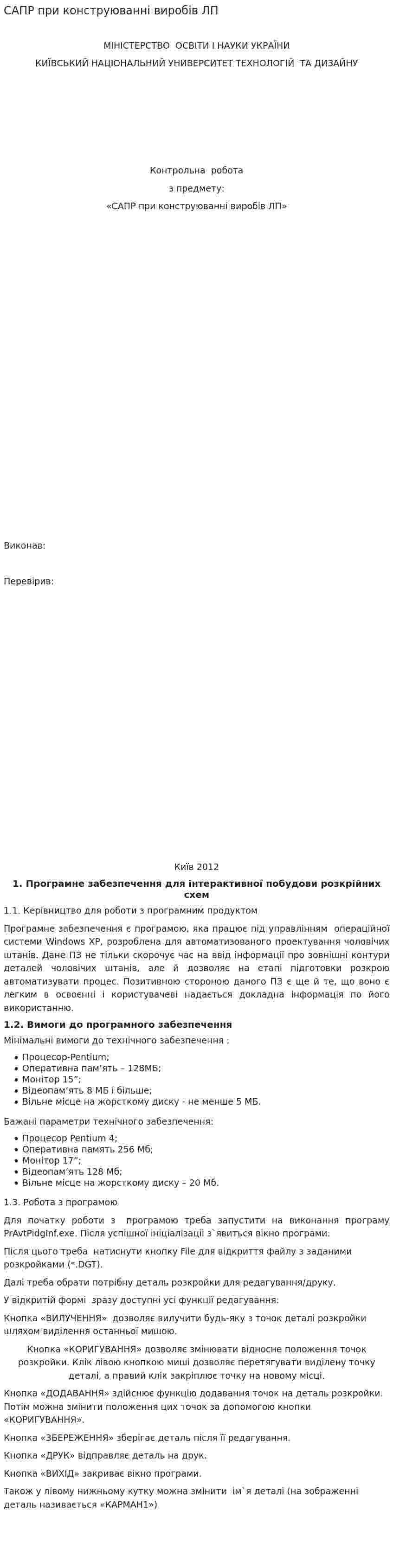 САПР при конструюванні виробів ЛП