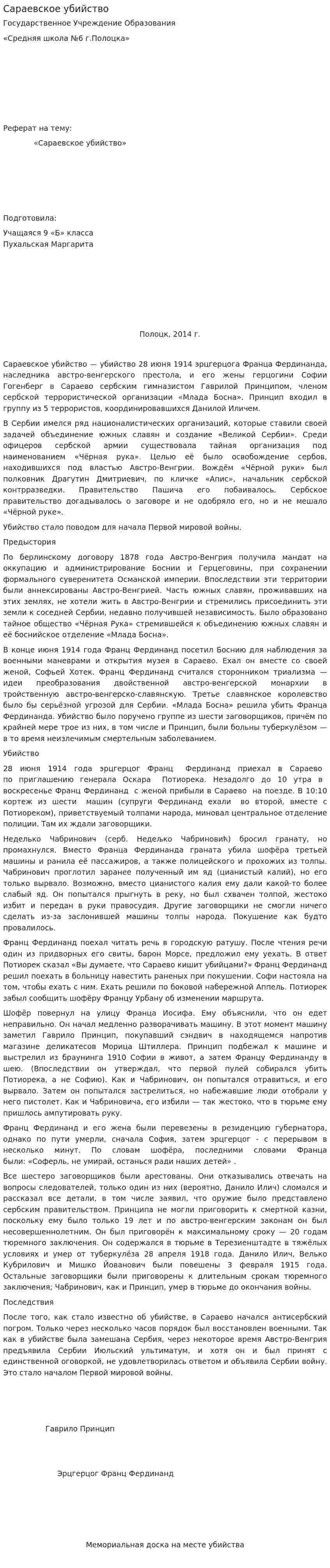 Сараевское убийство