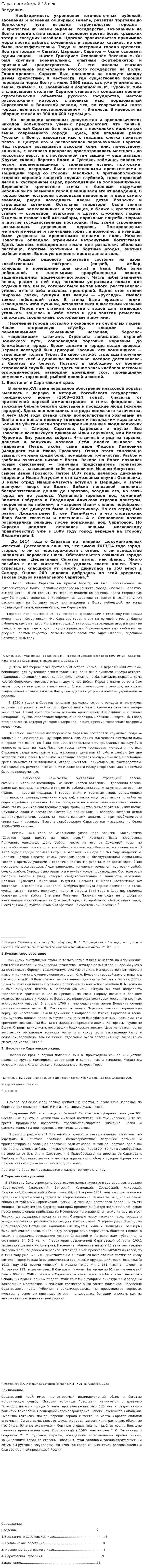 Саратовский край 18 век