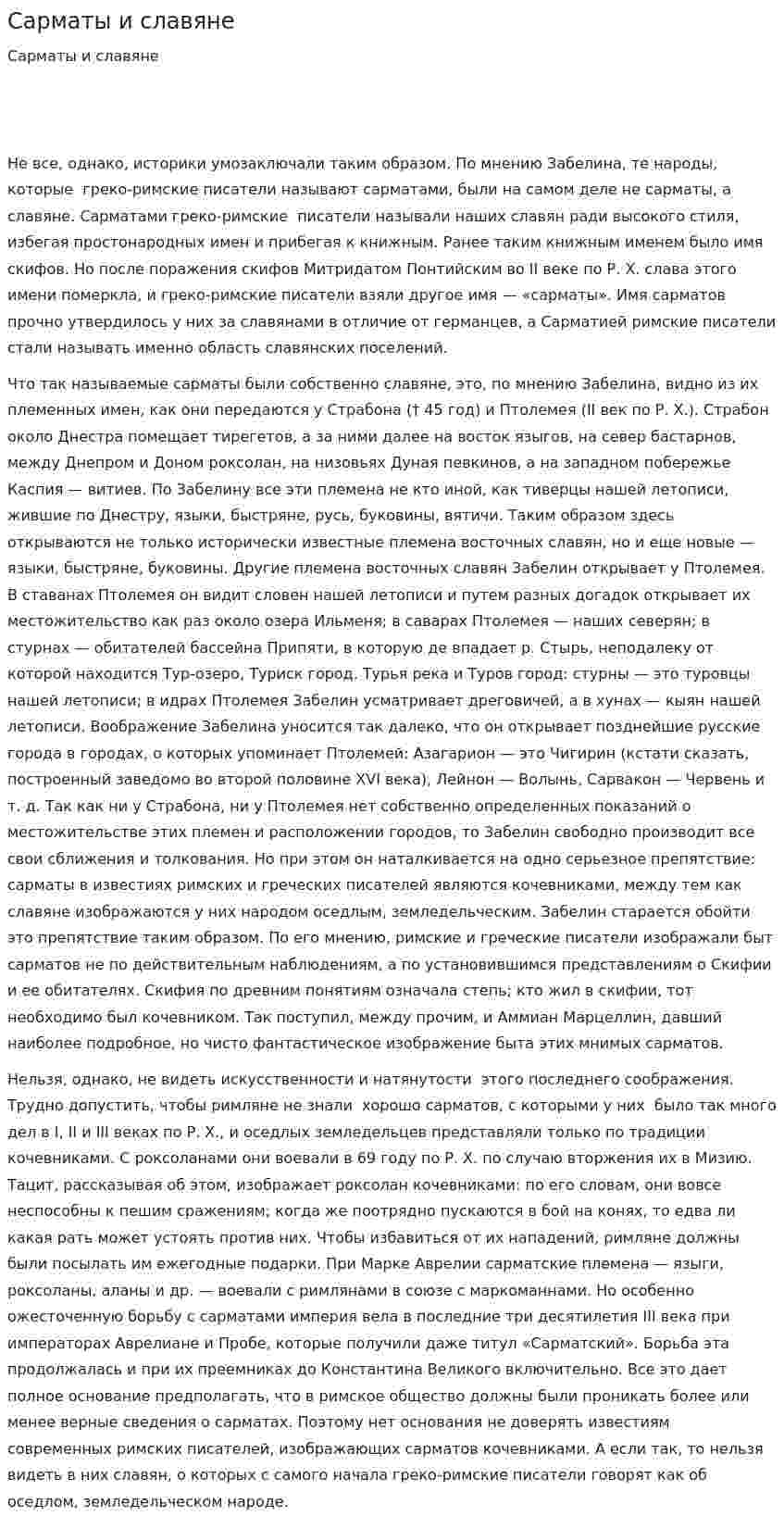 Сарматы и славяне