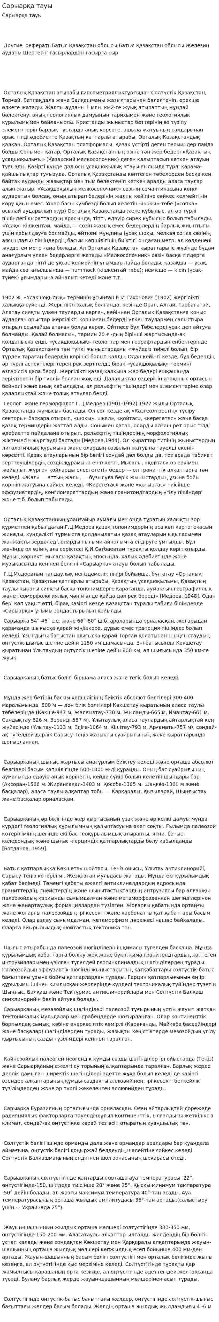 Сарыарқа тауы