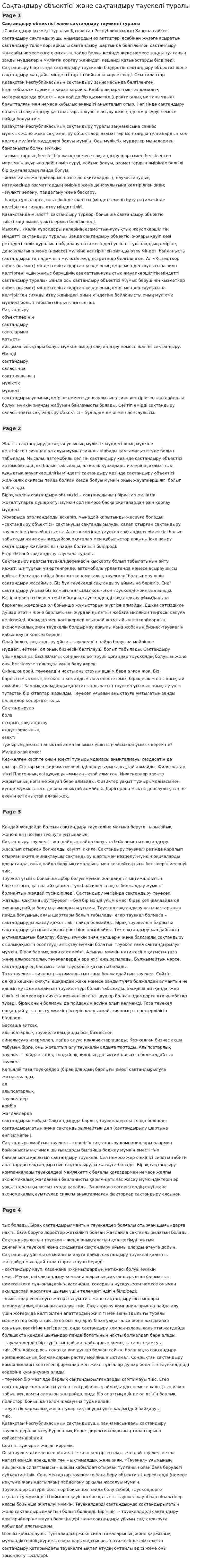 Сақтандыру объектісі жəне сақтандыру тəуекелі туралы