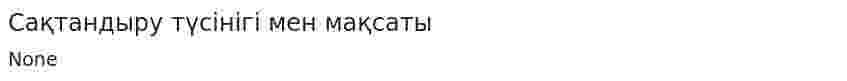 Сақтандыру түсінігі мен мақсаты