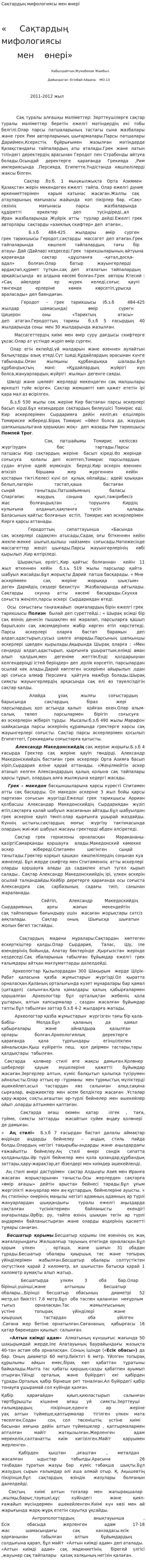 Сақтардың мифологиясы мен өнері