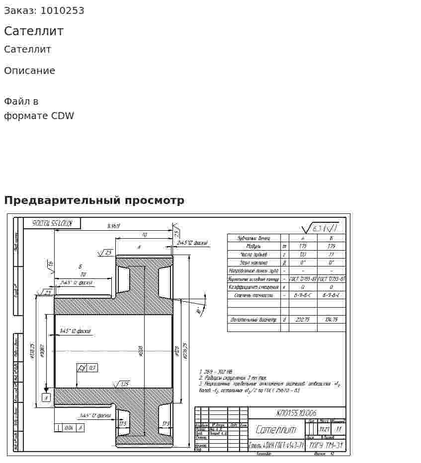 Сателлит 