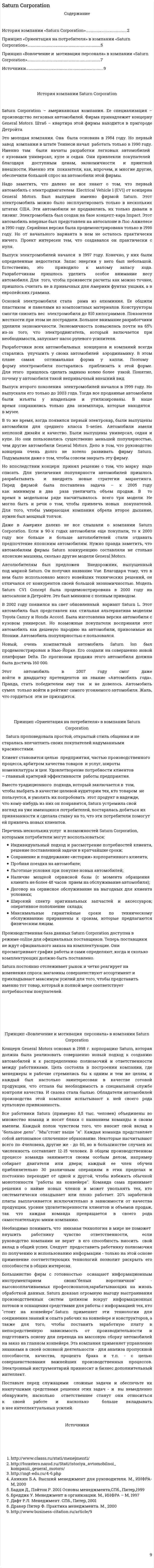Saturn Corporation
