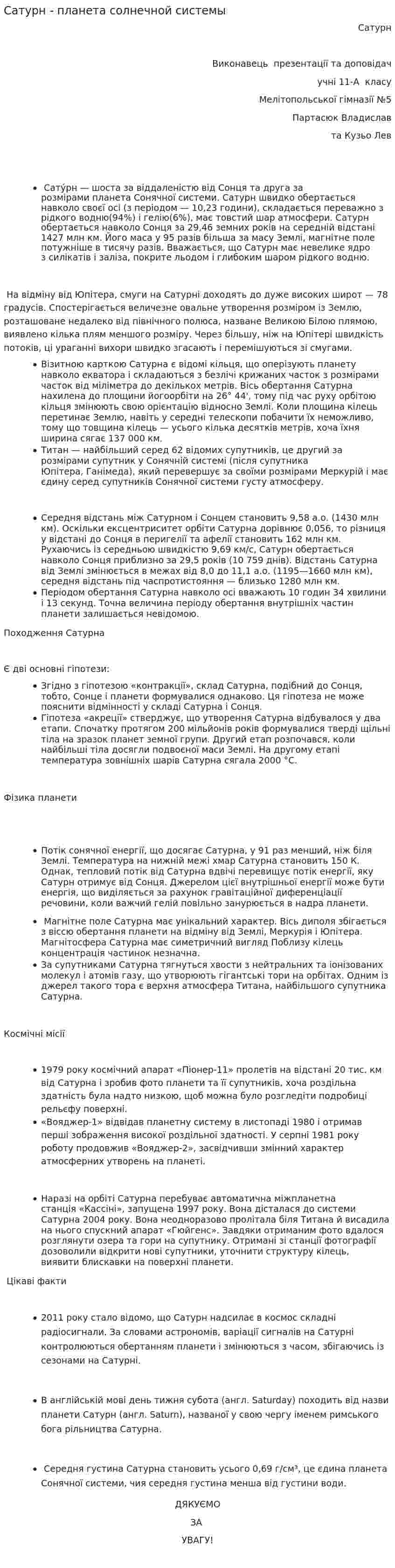 Сатурн - планета солнечной системы