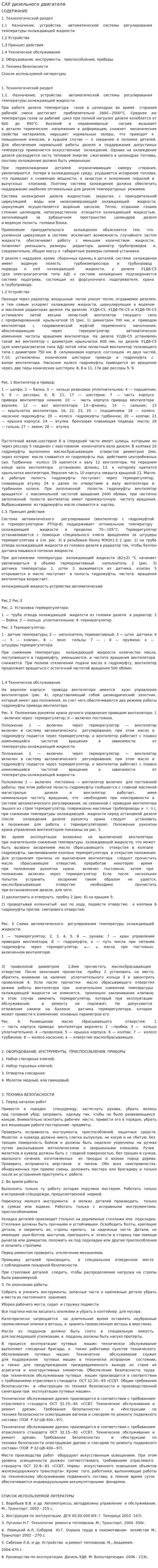 САУ дизельного двигателя