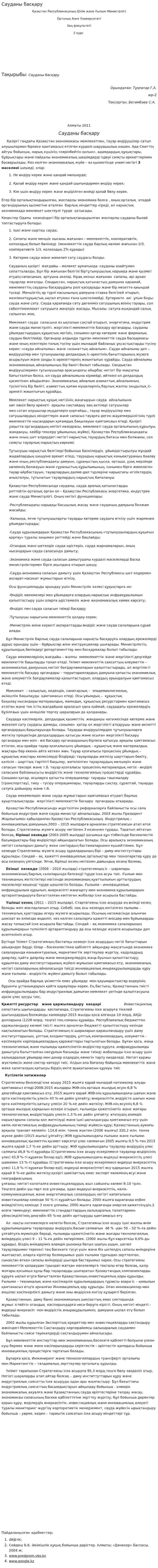 Сауданы басқару