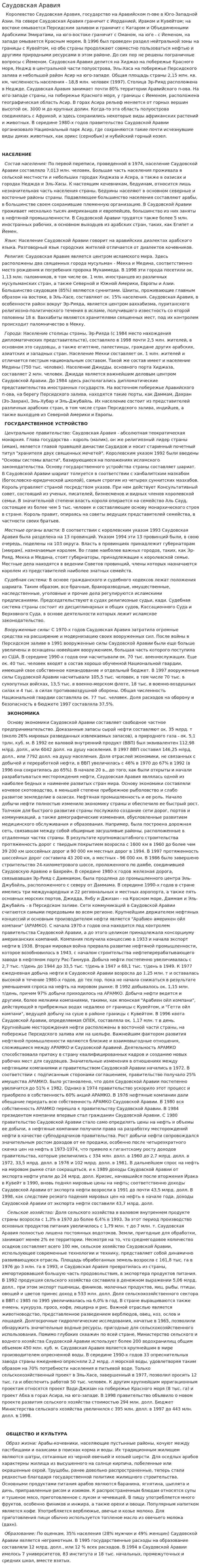 Саудовская Аравия