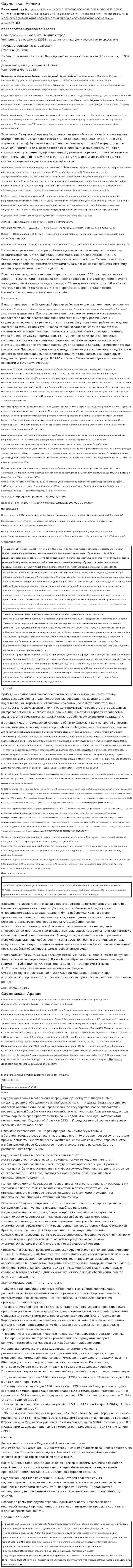 Саудовская Аравия. 4