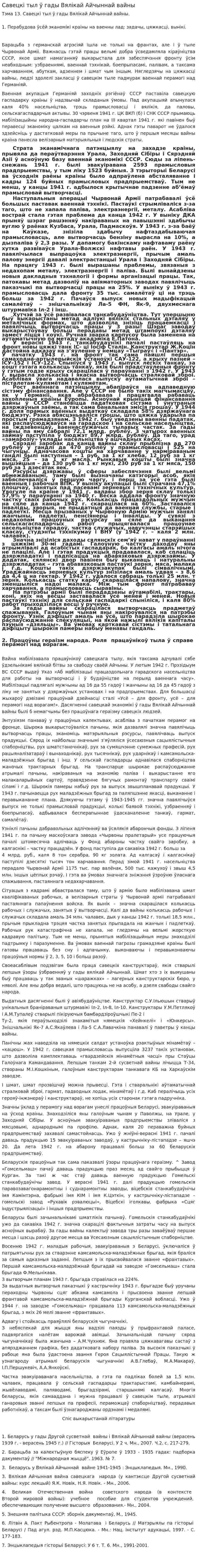Савецкі тыл ў гады Вялікай Айчыннай вайны