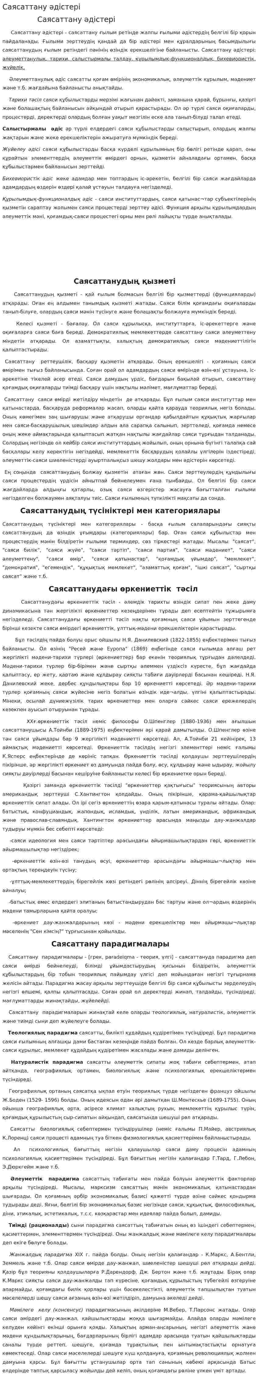 Саясаттану әдістері