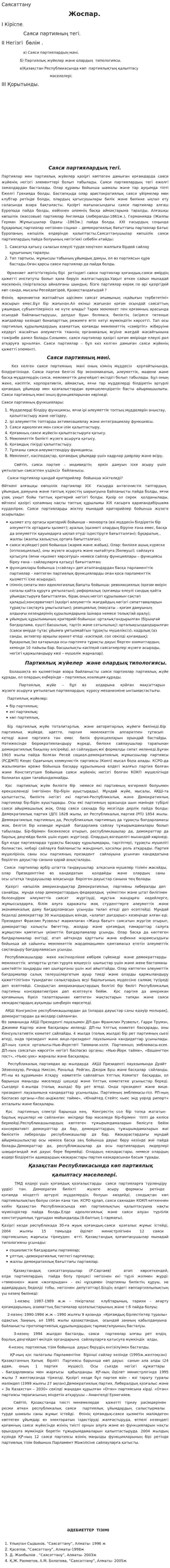 Саясаттану. 2