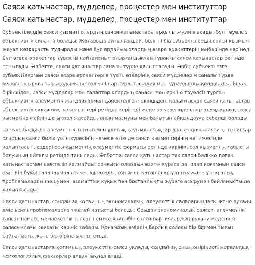 Саяси қатынастар, мүдделер, процестер мен институттар
