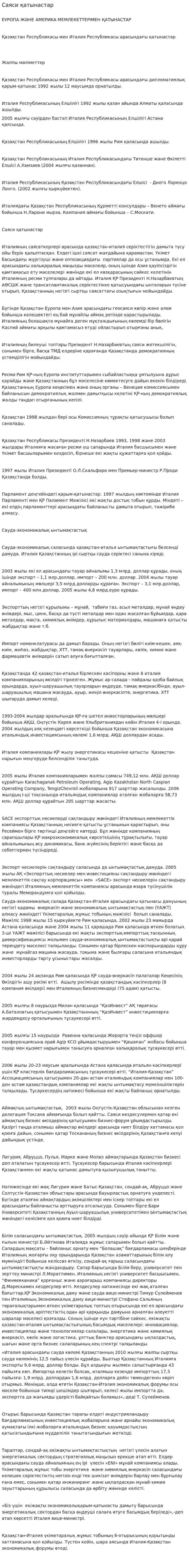 Саяси қатынастар
