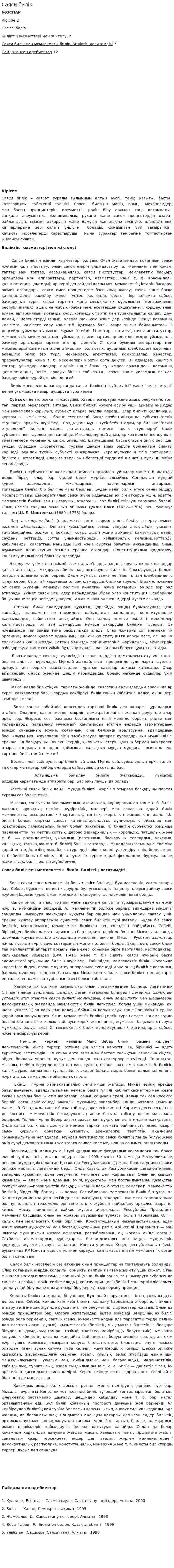 Саяси билік