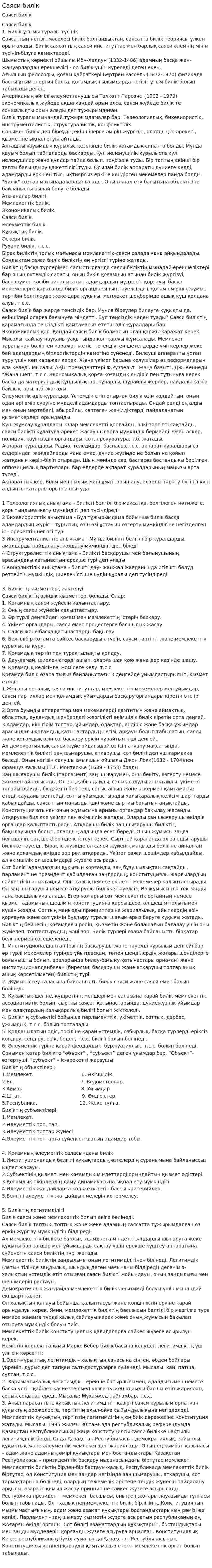 Саяси билік. 9