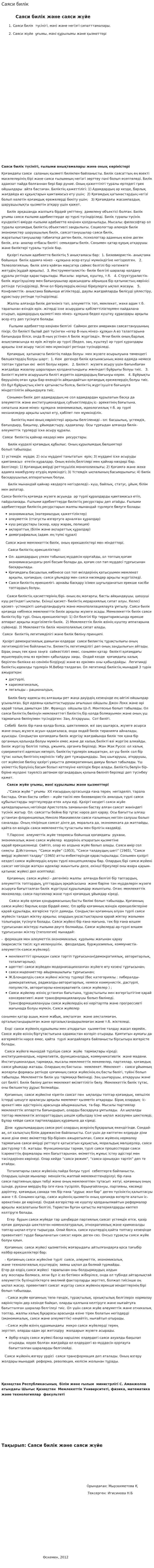 Саяси билік. 8