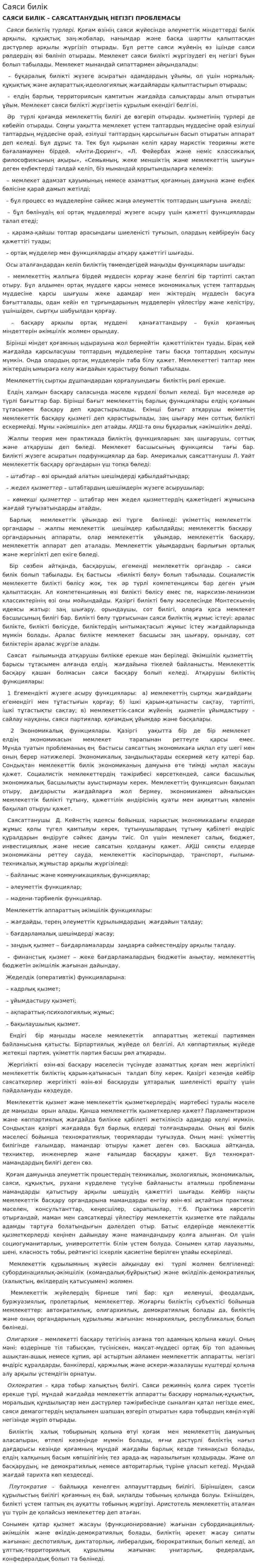 Саяси билік. 7