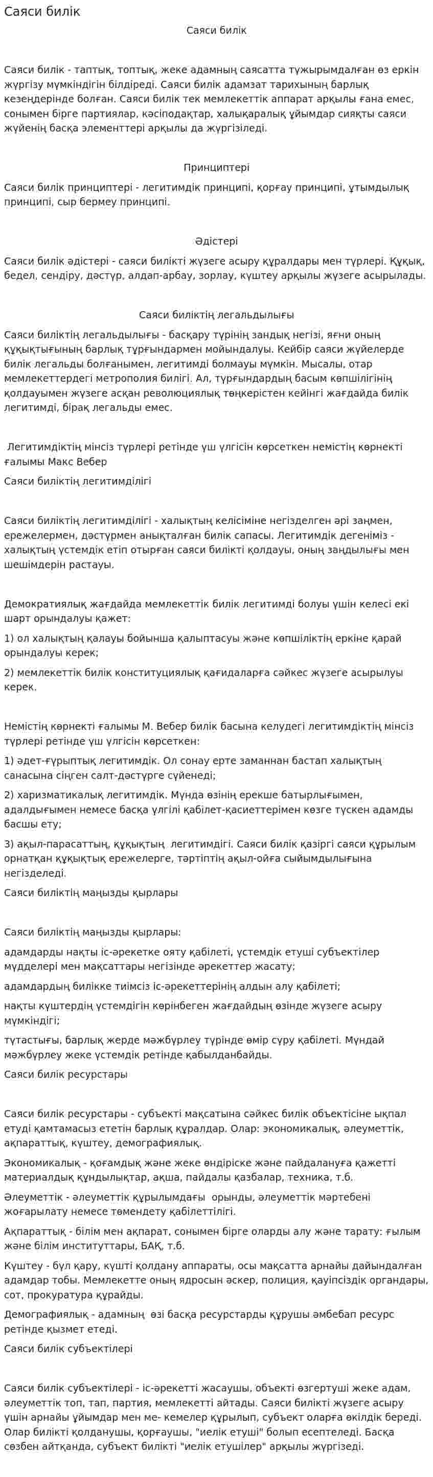 Саяси билік. 4